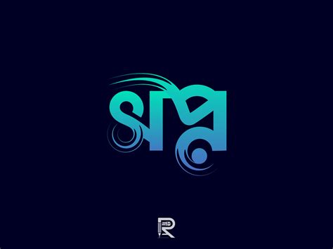 Bangla Logo designs, themes, templates and downloadable graphic ...