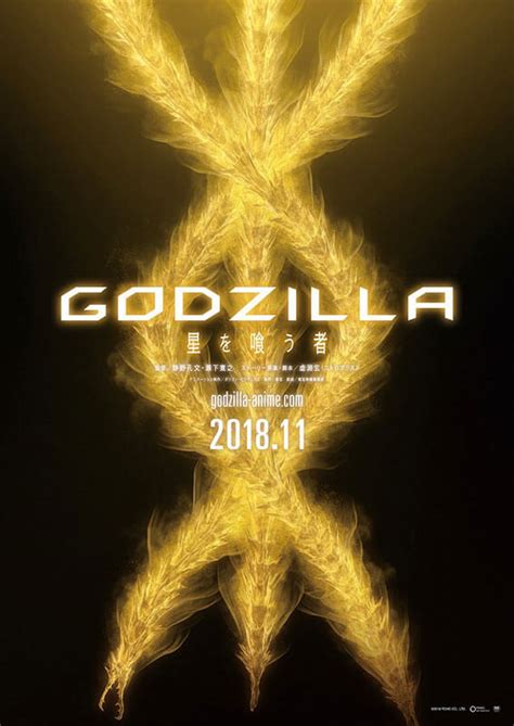 Final Godzilla Anime Film Teaser Poster - Godzilla: Hoshi wo Kū Mono (The Star-Eater) : r/movies