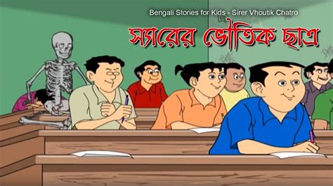 Top 118+ Nonte fonte bangla cartoon new - Tariquerahman.net