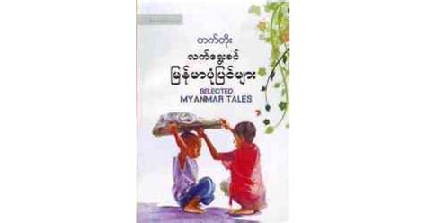 Selected Myanmar Tales by Misc.