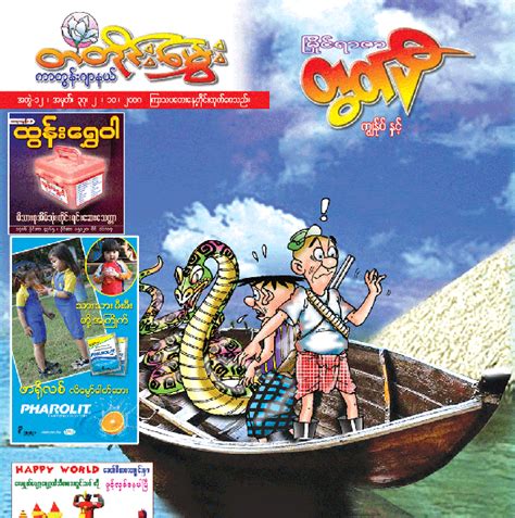 Blue Book Myanmar Cartoon / Myanmar Book Download - ကာတြန္ းစာအုပ္ မ်ား ပံုျပင္ မ်ား တင္ ေပးသ ...