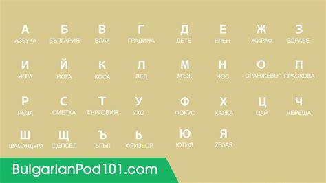 Bulgarian Language, Alphabet And Pronunciation | atelier-yuwa.ciao.jp