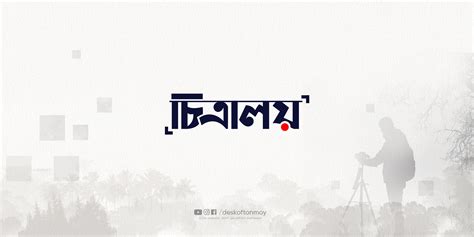 Bangla Typography Logo | Logofolio