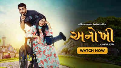 New Movies Gujarati | Latest Gujarati Movie |Gujarati New Film - ShemarooMe