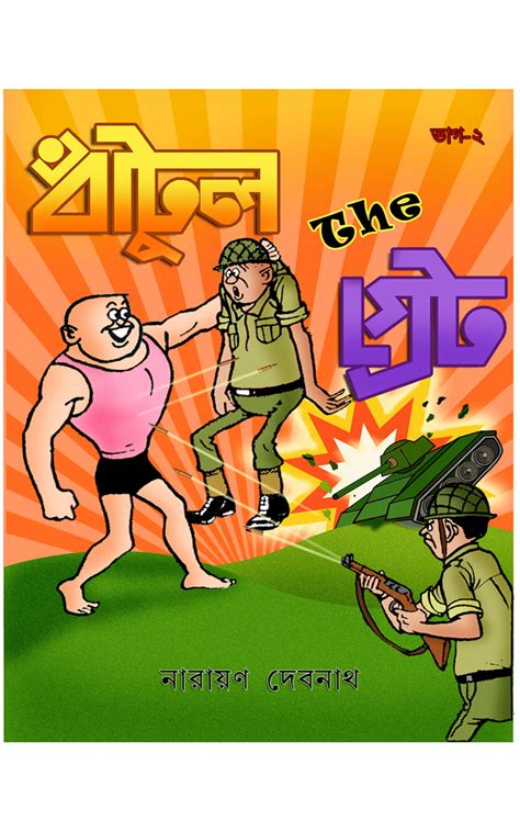 Batul The Great V2 - Bengali:Amazon.ca:Appstore for Android