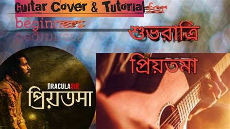 Priyotoma (প্রিয়তমা) | Dracula Sir | Cover & easy guitar chords for beginners # ...