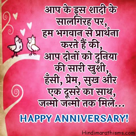 Anniversary Status in Hindi - 100+ Best ANNIVERSARY WISHES HINDI