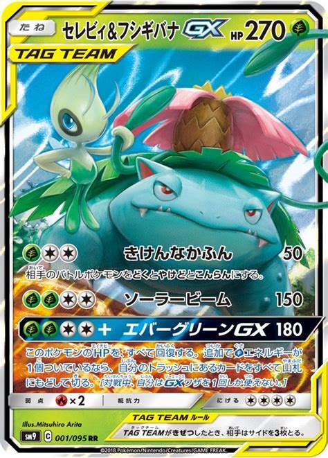 New Tag Team GX cards revealed - OtakuGuru - Pokemon, Anime and Manga ...