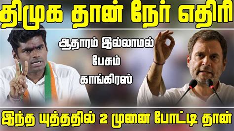 Annamalai Press Meet today | Annamalai BJP |Annamalai BJP Speech | Annamalai About Phone tap ...