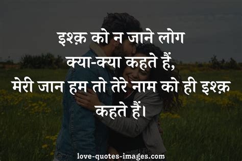 Best Romantic Status and Love Quotes in Hindi For Wife » Love Quotes Images