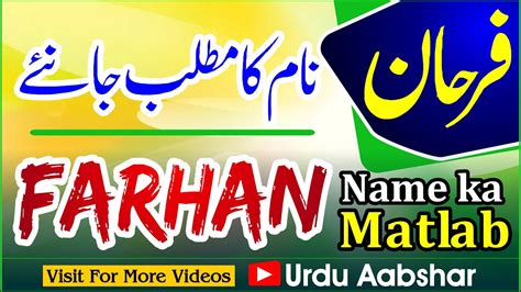 Farhan فرحان name meaning in urdu | Farhan naam ka matlab kya hai | baby name | islamic name ...