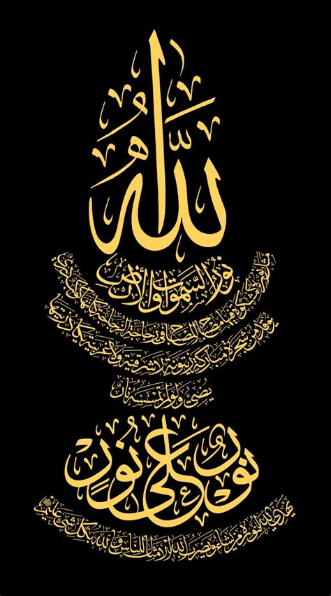 Free Islamic Calligraphy | Ayat al-Nur 24, 35 (Black, Gold Text, Version 2)