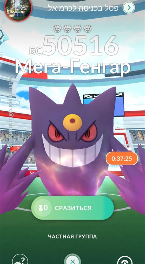 Mega Gengar Raid Boss - Pokemon Go