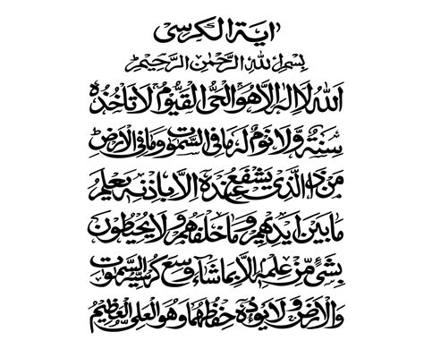 Ayatul Kursi Dxf File