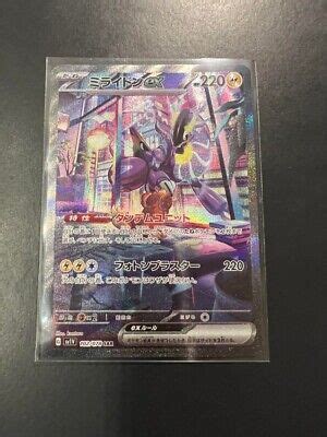 Pokemon Card Japanese Miraidon ex SAR 102/078 sv1V Scarlet & violet ex MINT | eBay in 2023 ...