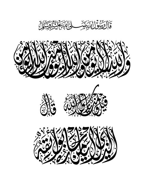 Diwani Jelli - Free Islamic Calligraphy