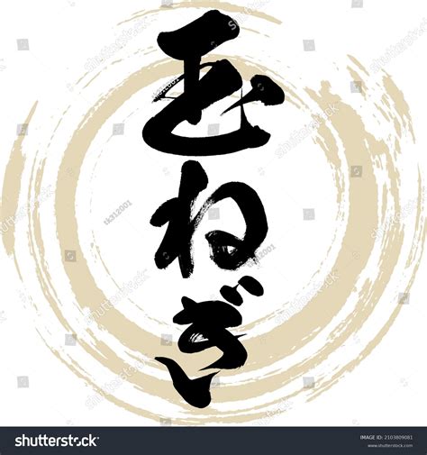 Japanese Calligraphy Hiraganavector Illustration Handwritten Hiragana ...