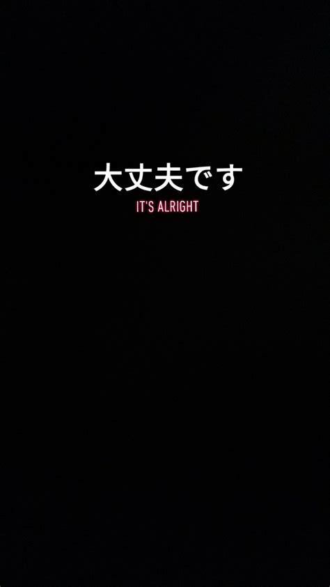 it's alright | Japanese words aesthetic, Black aesthetic wallpaper, Fitness wallpaper