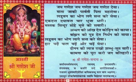 Shree Ganesh Aarti Marathi