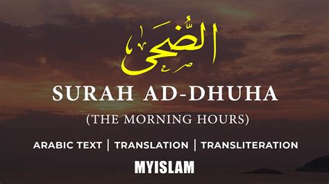 Surah Ad-Duha || Learn Quran Urdu Translation Word By Word, 54% OFF