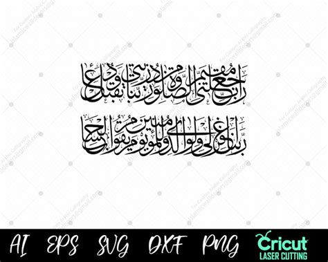 Rabbi Jalni Muqimas Salati Dua Arabic Vector, Islamic Calligraphy Dxf, Png, Svg, Namaz Prayer ...