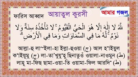 Ayatul Kursi Bangla Translation & Pronunciation 3 Reciters - YouTube