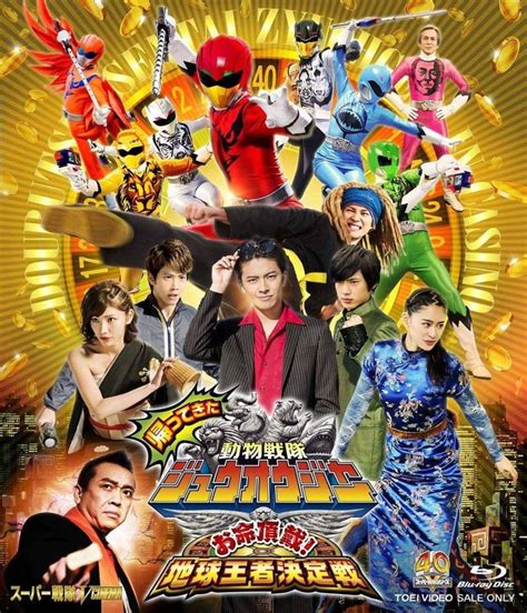 Doubutsu Sentai Zyuohger Returns: Life Received! The Earth's Monarchs' Decisive Battle! (2017 ...