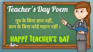 Teacher's day Poem In Hindi | Poem on Teacher's day | ग... | Doovi