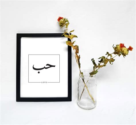 Arabic Calligraphy Print love - Etsy