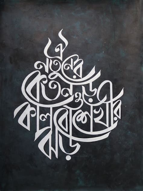 Pin by Fazle Adnan on Bangla Calligraphy | Typography design quotes ...