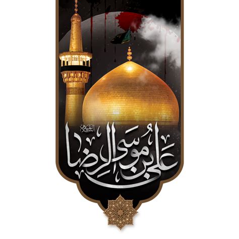 Imam Reza shrine. Roza Imam Ali Raza. Mashhad, Iran 23982484 PNG