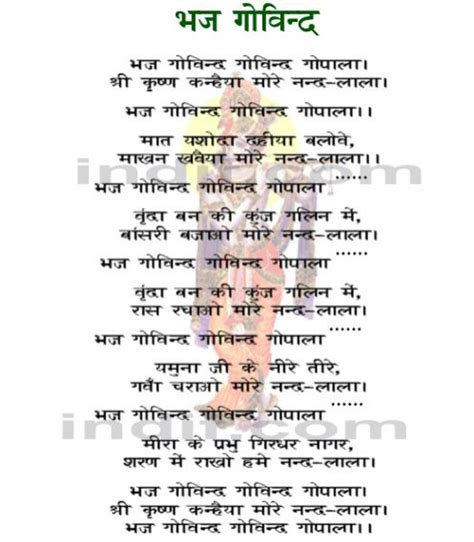 Bhaj Govind- Krishna Bhajan script in Hindi