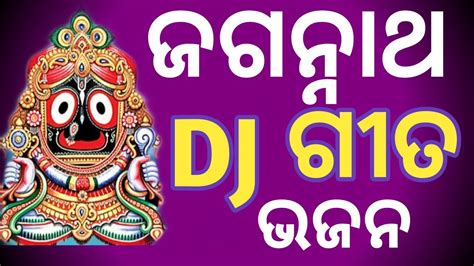 Odia New Jagannath Bhajan Dj Songs 2020 - YouTube