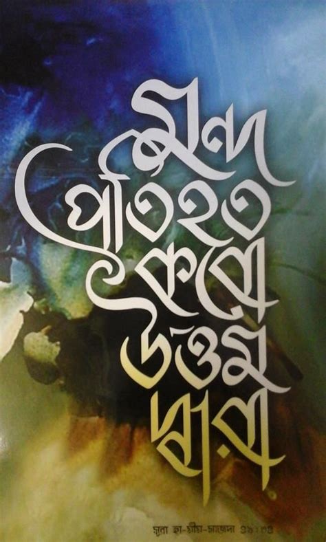 Bangla Calligraphy | Typography art, Hand lettering logo, Cool typography