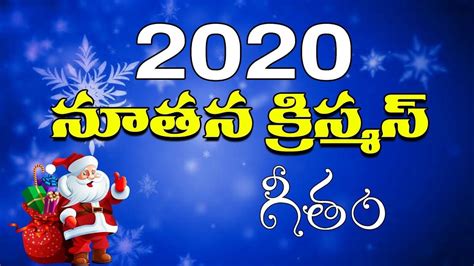 49 Christmas songs lyrics in telugu Serial Anime for Desktop Background ...