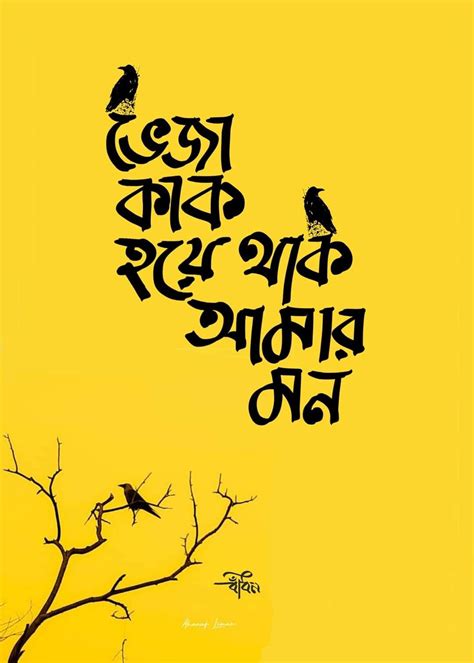 Bangla Typography Quotes