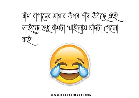 Bengali funny Status | Funny quotes, Funny inspirational quotes, Good ...