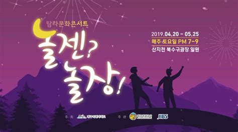 Catch all the action at this Saturday night’s Tamna Culture Concert! – Jeju Tourism Organization ...