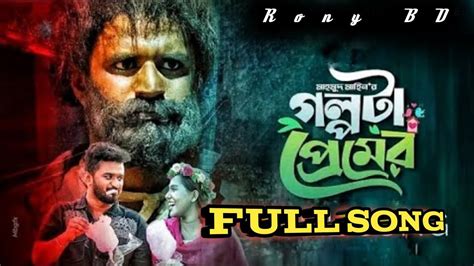 Golpota Premer || গল্পটা প্রেমের || Mushfiq R Farhan। Bangla New Natok Song 2022&2023 Rony Bd ...