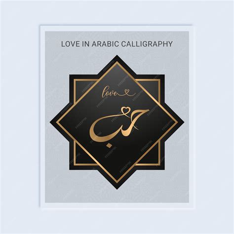 Premium Vector | Love in arabic calligraphy