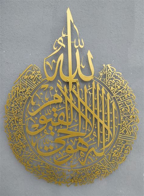 Ayatul Kursi On Wall at Craig English blog