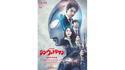 ‘Shin Ultraman’ posters show new look at Shin Godzilla Director’s next movie - Bangladesh Post