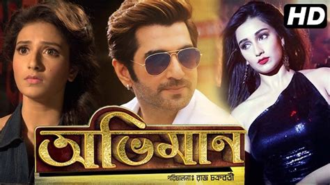 Abhimaan (2016) DvDRip Ft. Jeet, Subhashree & Sayantika Bengali Full Movie 720p HD | DidarBD24.Com