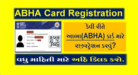 How to Abha card registration | આભા કાર્ડનું રજીસ્ટ્રેશન