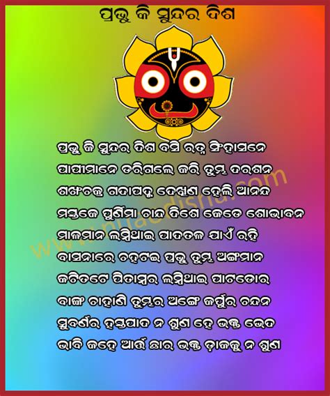 Lord Jagannath Salabega Odia Bhajan Lyrics Images