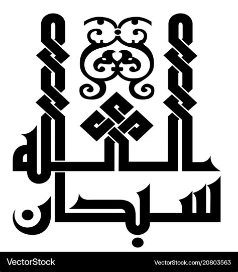 Arabic Calligraphy Khat Kufi Font - Celoteh Bijak