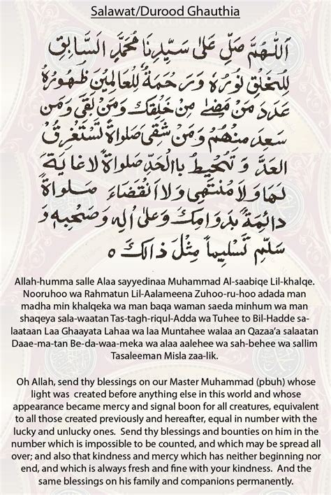 durood shareef in english, free download