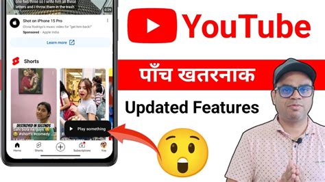 YouTube new update features rollout | youtube play something | long video play scroll 2024 - YouTube