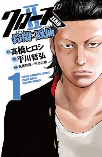 Crows Zero II: Suzuran x Houen Manga | Anime-Planet