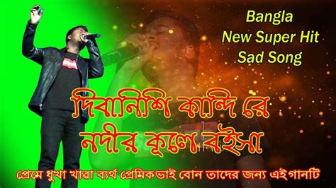 Bangla New Sad Song. With Lyrics বাংলা নতুন গান খুব কষ্টের গান। - YouTube